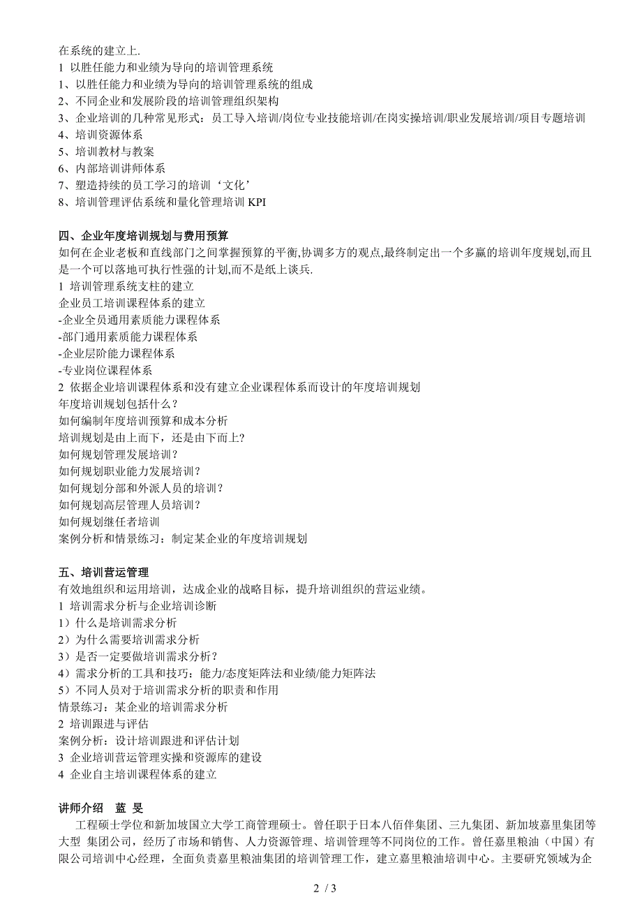 企业培训管理的量化指标KPI方法_第2页