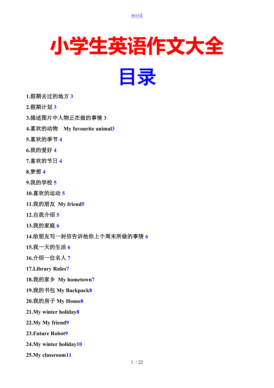 小学生教育英语作文大全(50篇)_第1页