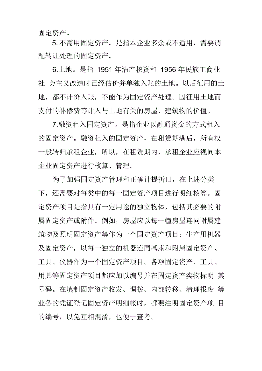 固定资产管理的基本概念_第3页