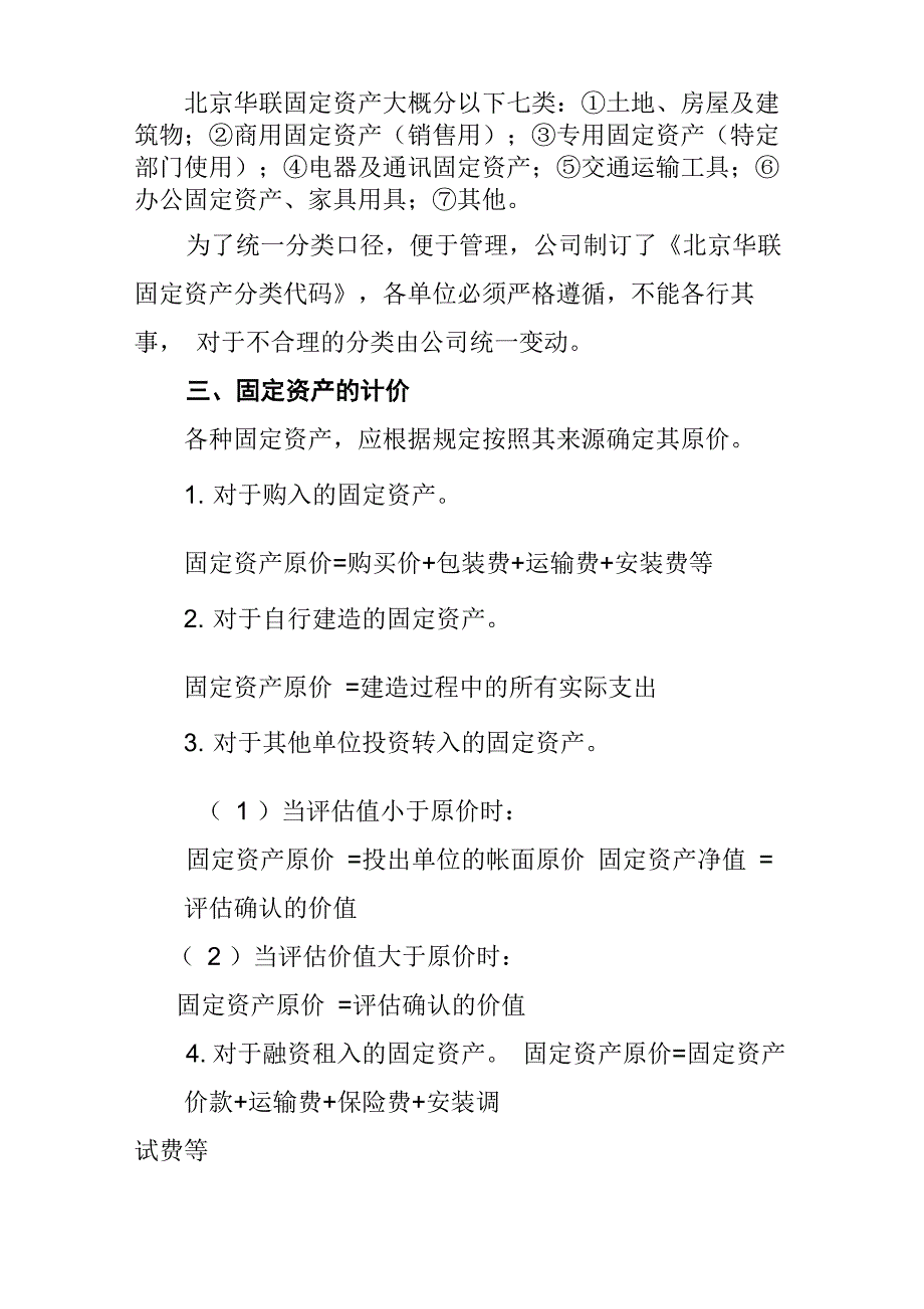 固定资产管理的基本概念_第4页