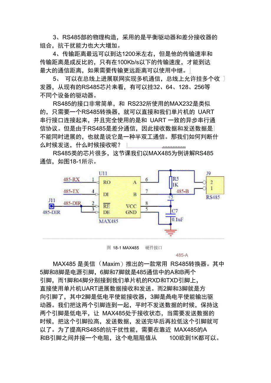 RS485通信和Modbus协议_第2页