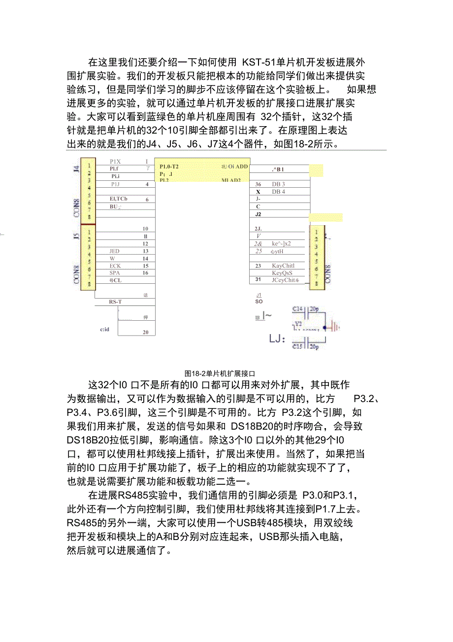 RS485通信和Modbus协议_第3页