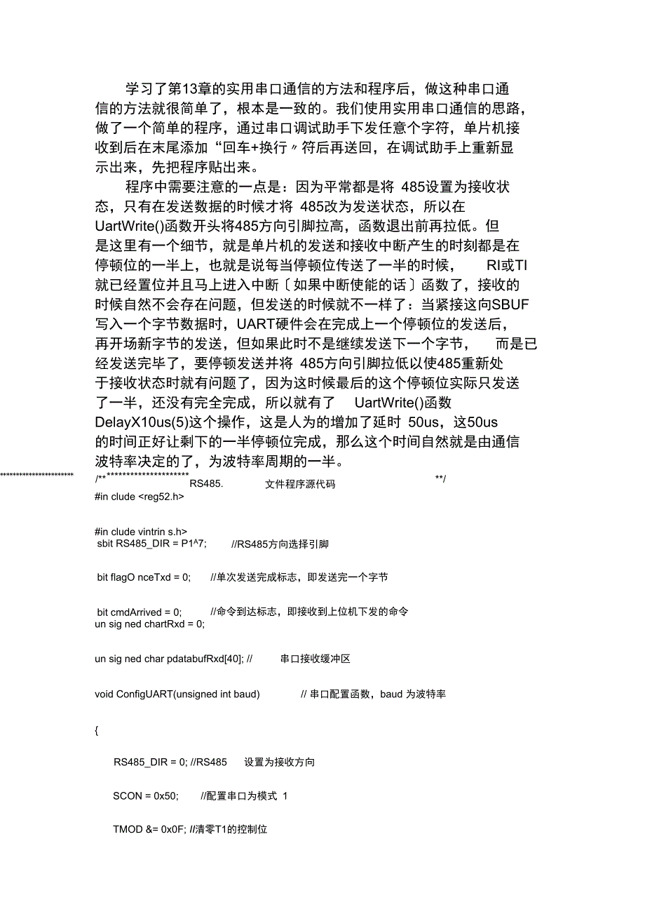 RS485通信和Modbus协议_第4页