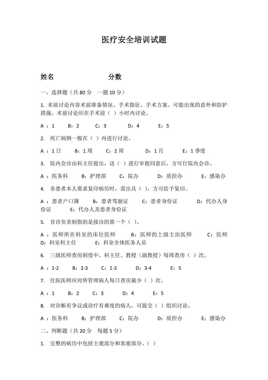 医疗安全培训试题及答案_第1页