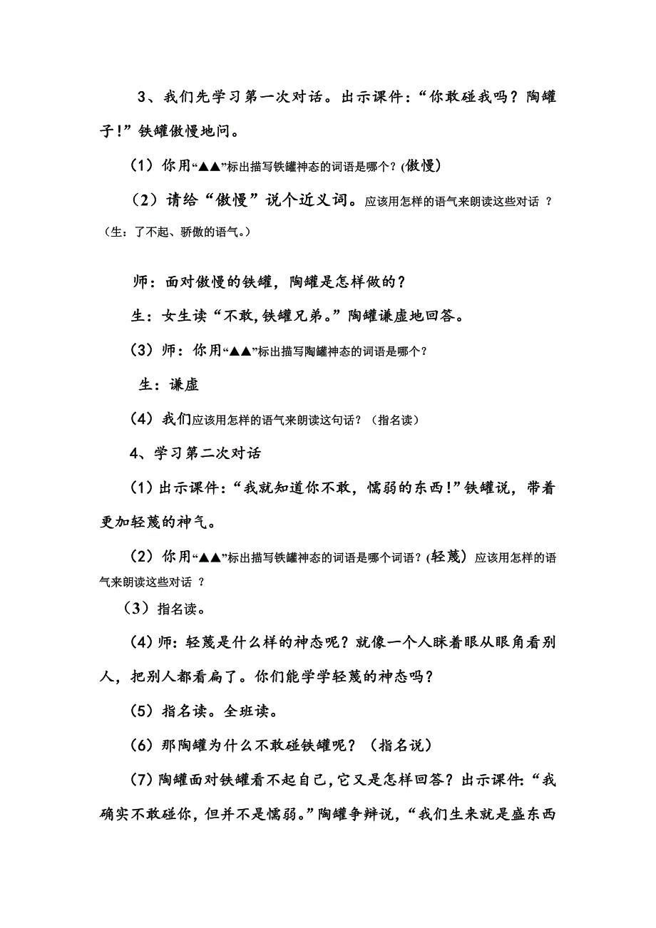 《陶罐和铁罐》教学设计[4].doc_第2页