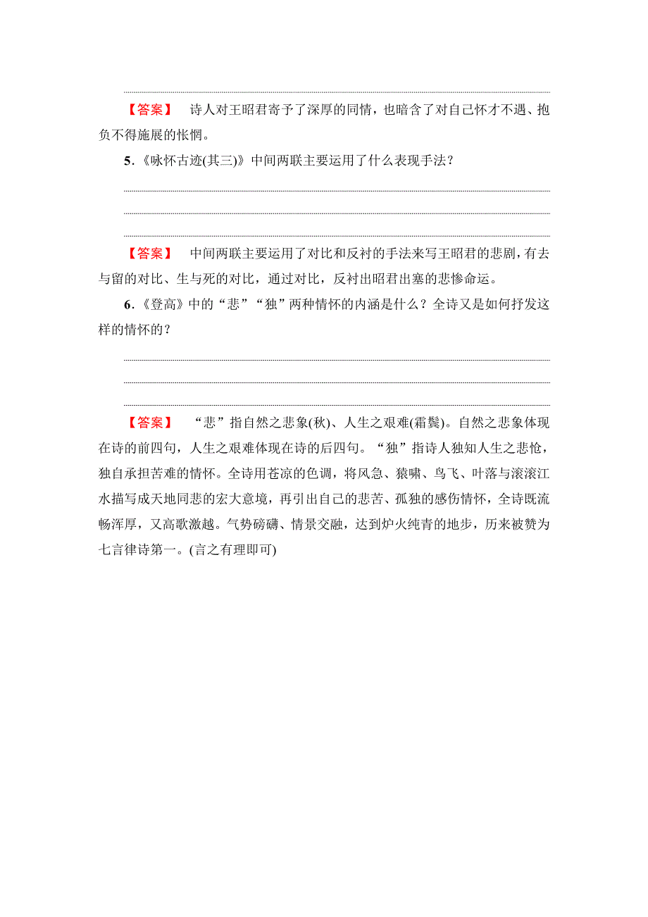 最新 高中语文人教版必修三文档：第2单元 5　杜甫诗三首 训练落实提升 含答案_第2页