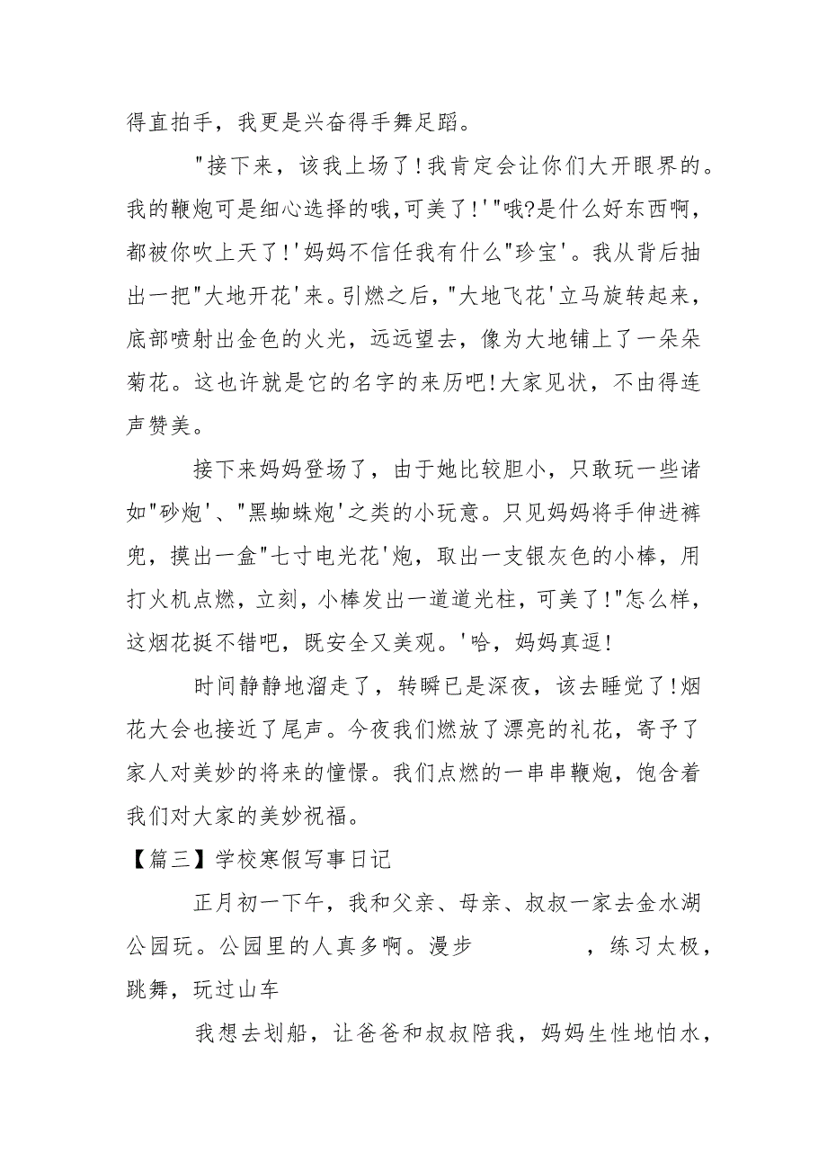 学校寒假写事日记.docx_第3页