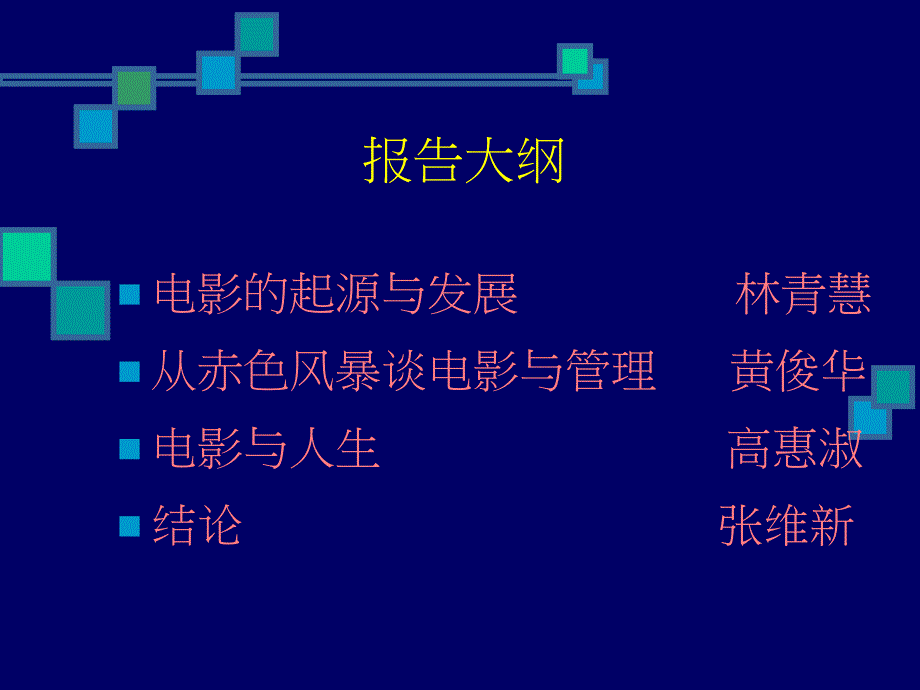 电影欣赏的要领PPT课件_第2页