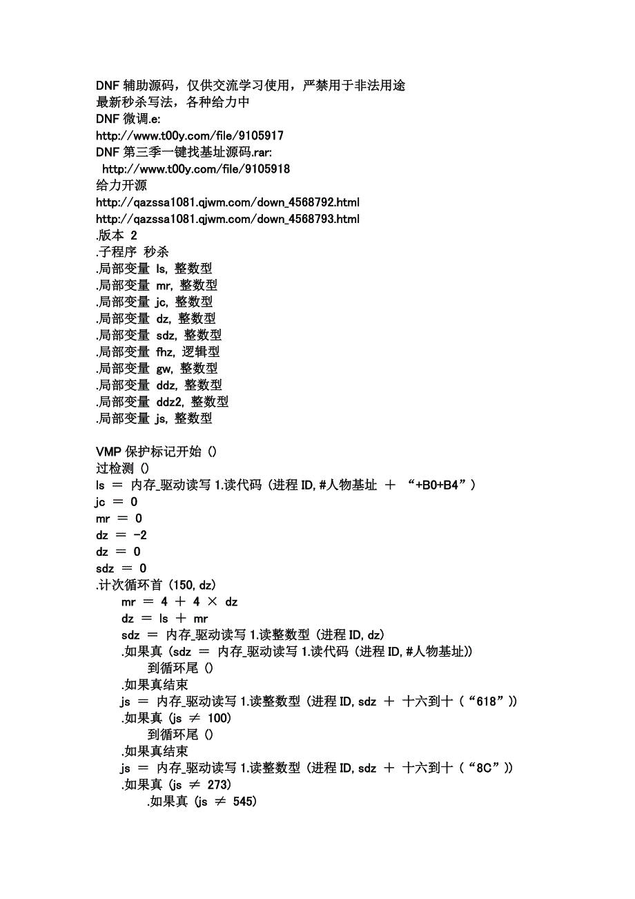 DNF易语言扯淡最新源码.doc_第1页