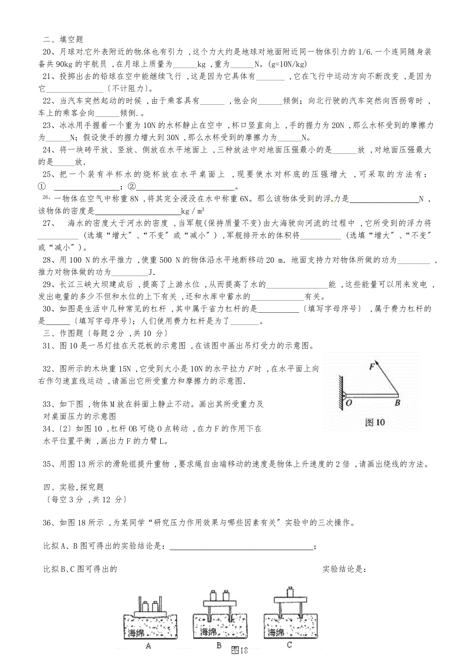 20182018年度八年级物理下学期模拟期末测试题 新人教版_第3页