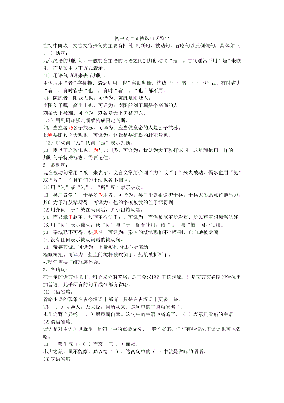 初中文言文特殊句式整合.doc_第1页