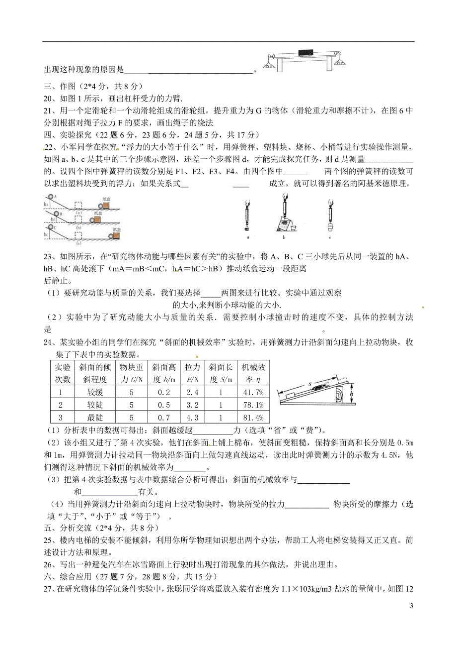 黑龙江省虎林市八五零农场学校八年级物理下学期期末考试试题_第3页