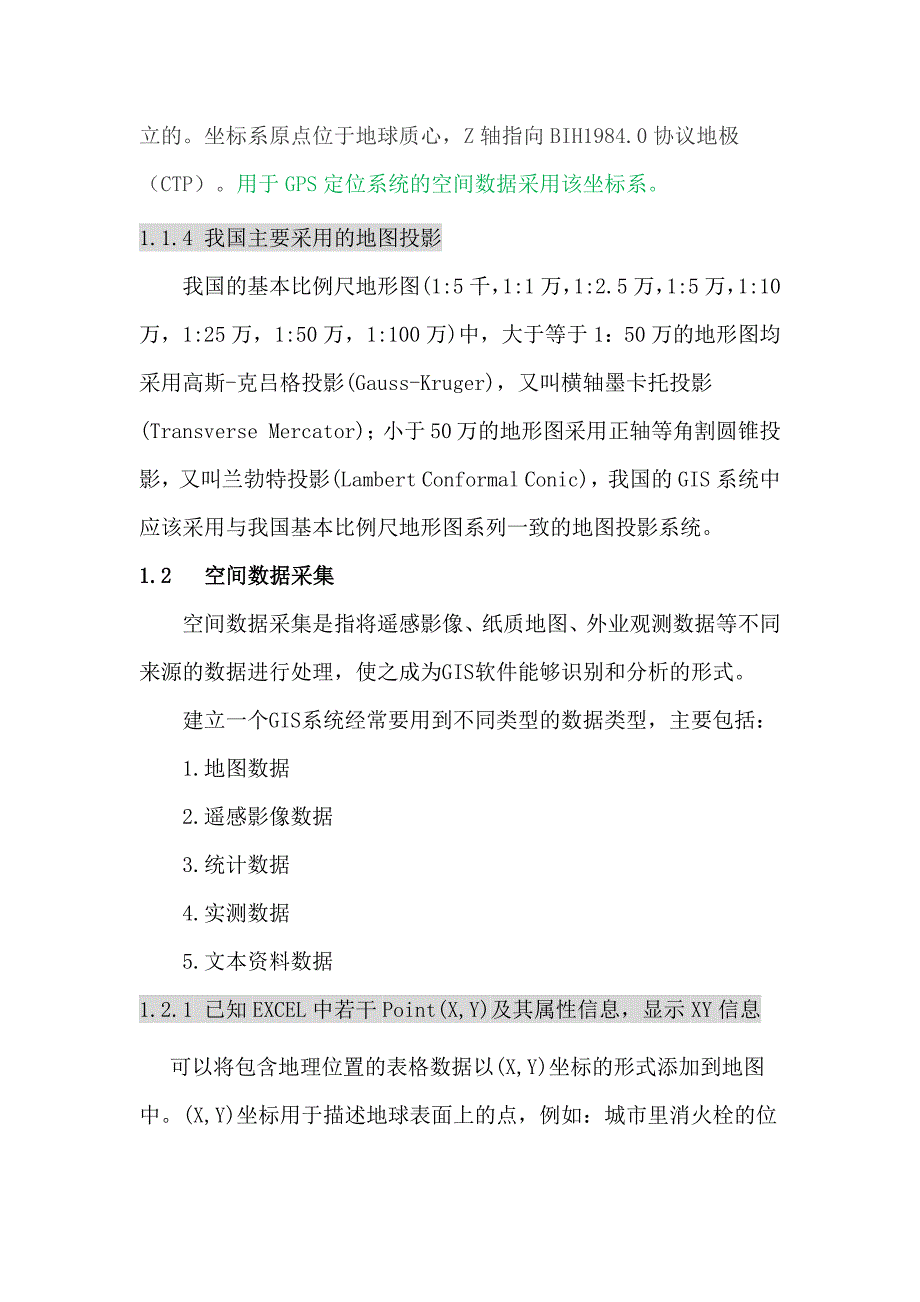 第二课 空间数据采集与编辑.docx_第3页