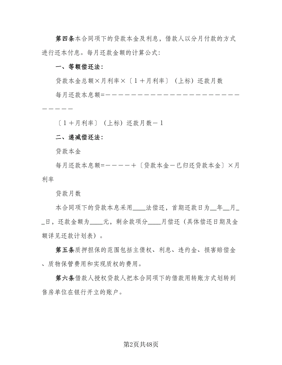 个人住房抵押借款合同官方版（8篇）.doc_第2页