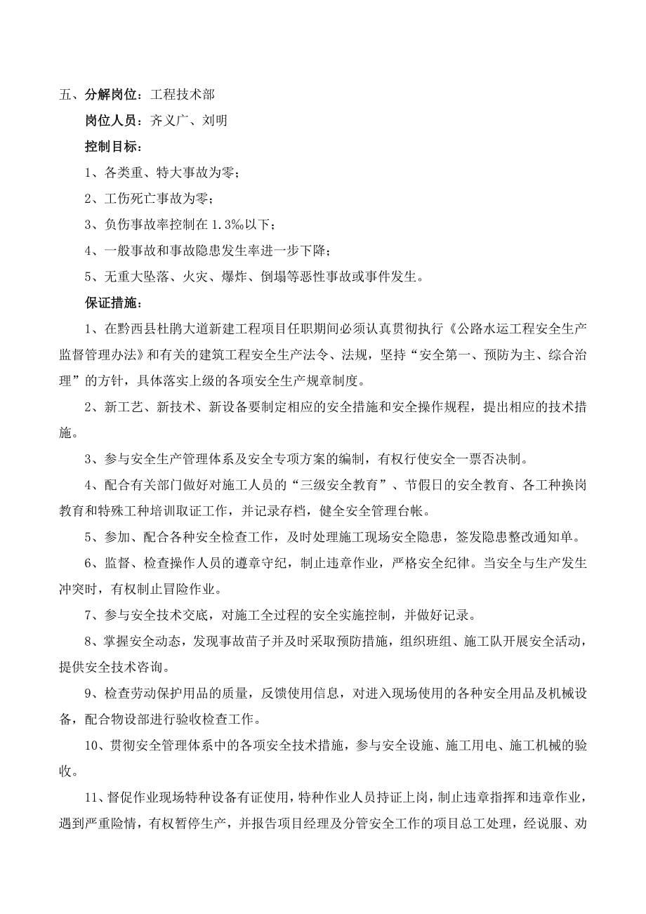 安全生产管理目标分解书_第5页