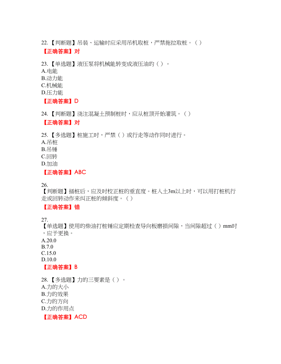 桩工机械操作工考试考试全真模拟卷42附带答案_第4页