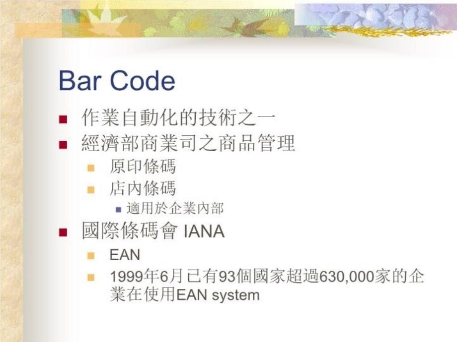 最新商業自動化資訊流PPT课件_第4页