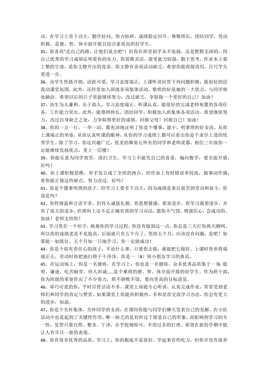 2022年经典班主任评语摘录55条_第4页