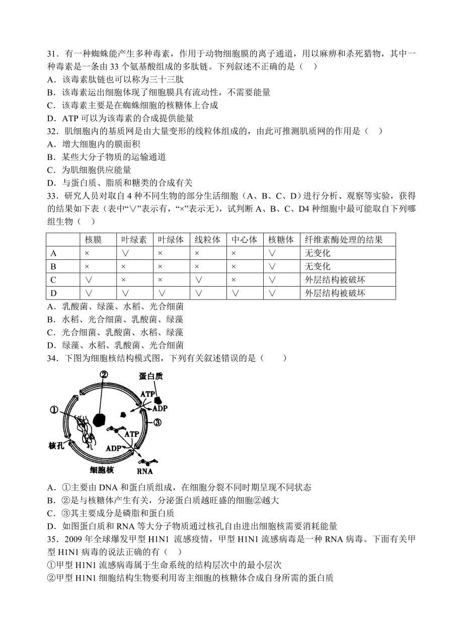 浙江省绍兴一中高一上学期期中考试生物试题_第5页