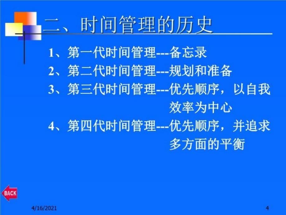 最新如何好24h教学课件_第4页