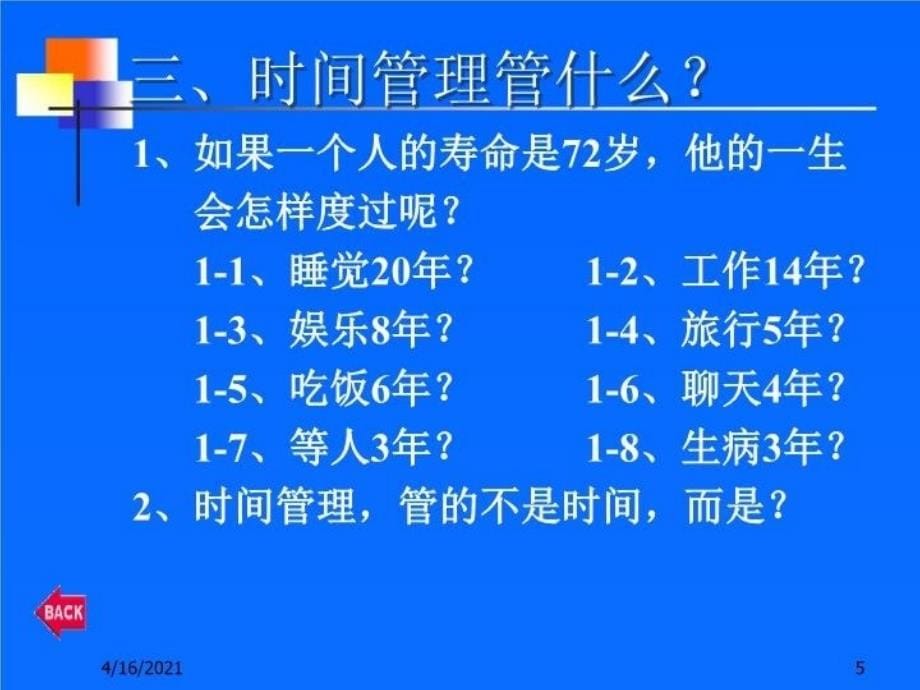 最新如何好24h教学课件_第5页