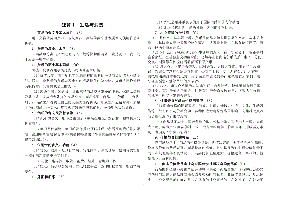 2015年学业水平狂背手册（排版）_第1页