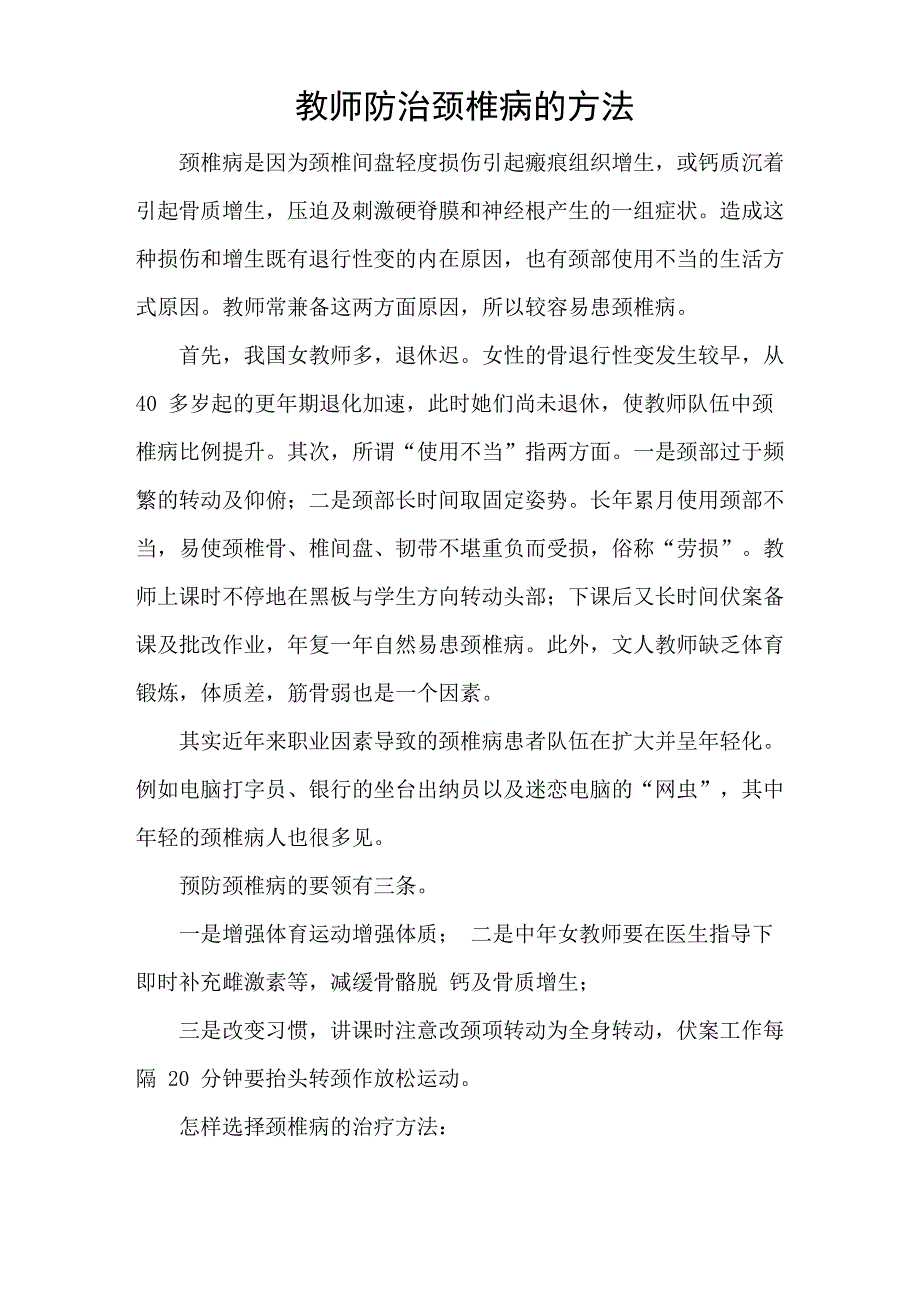 教师防治颈椎病的方法_第1页