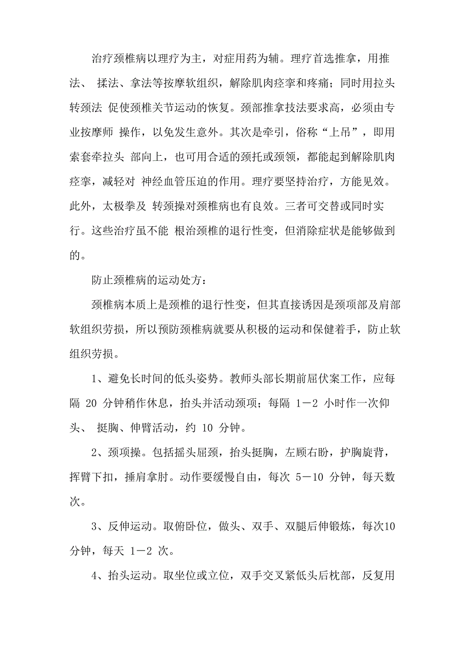 教师防治颈椎病的方法_第2页