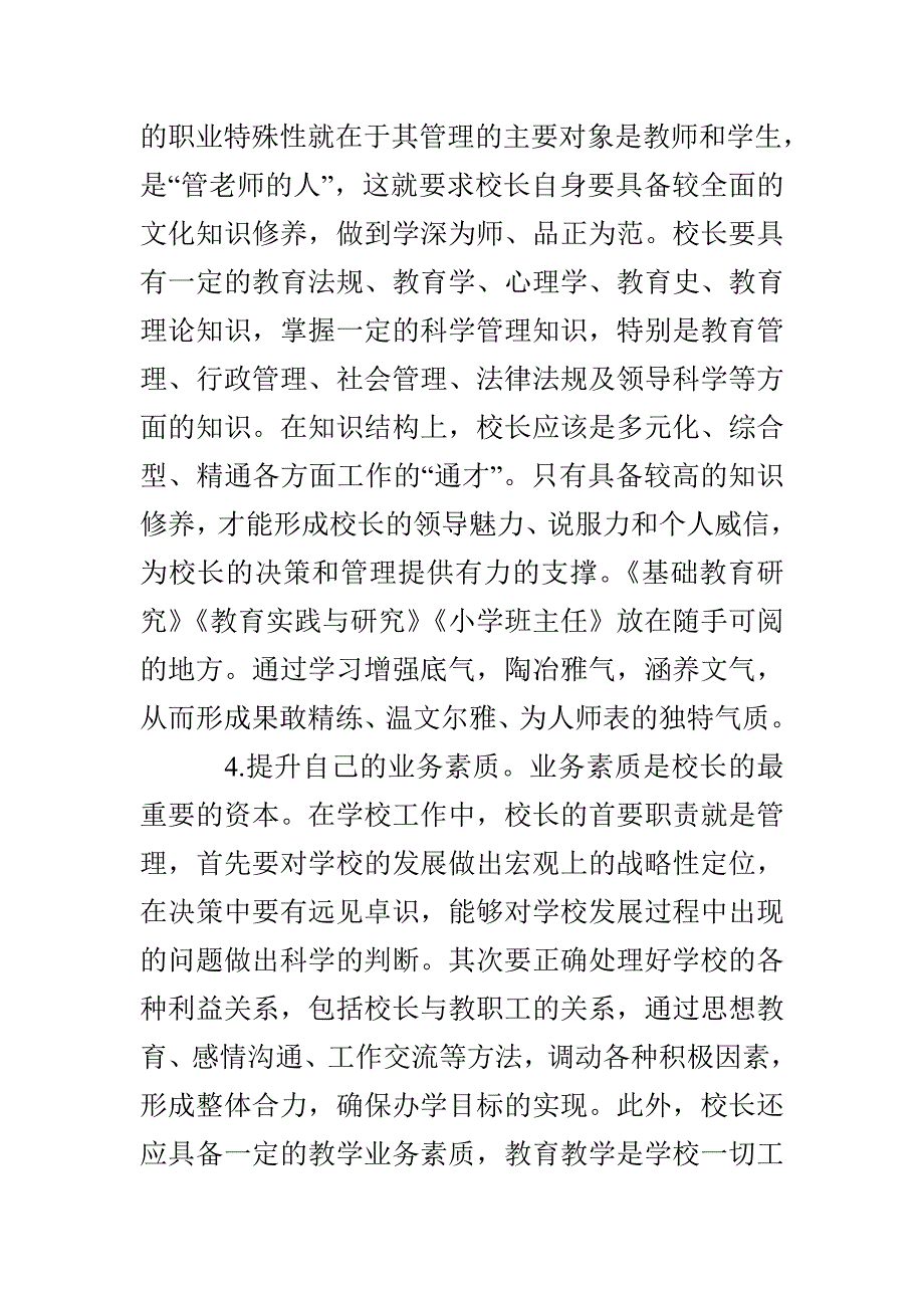 爱岗敬业事迹材料_第3页