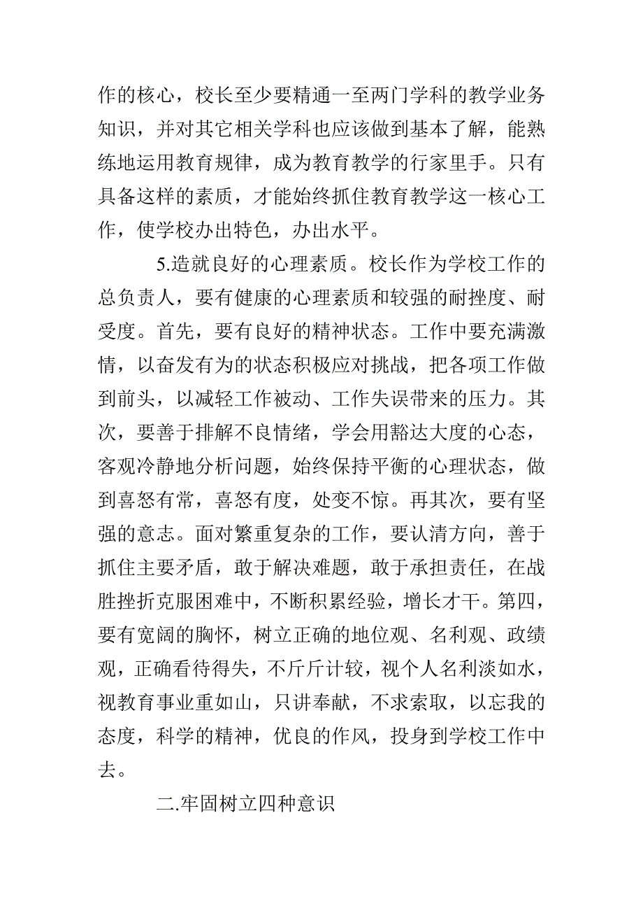 爱岗敬业事迹材料_第4页