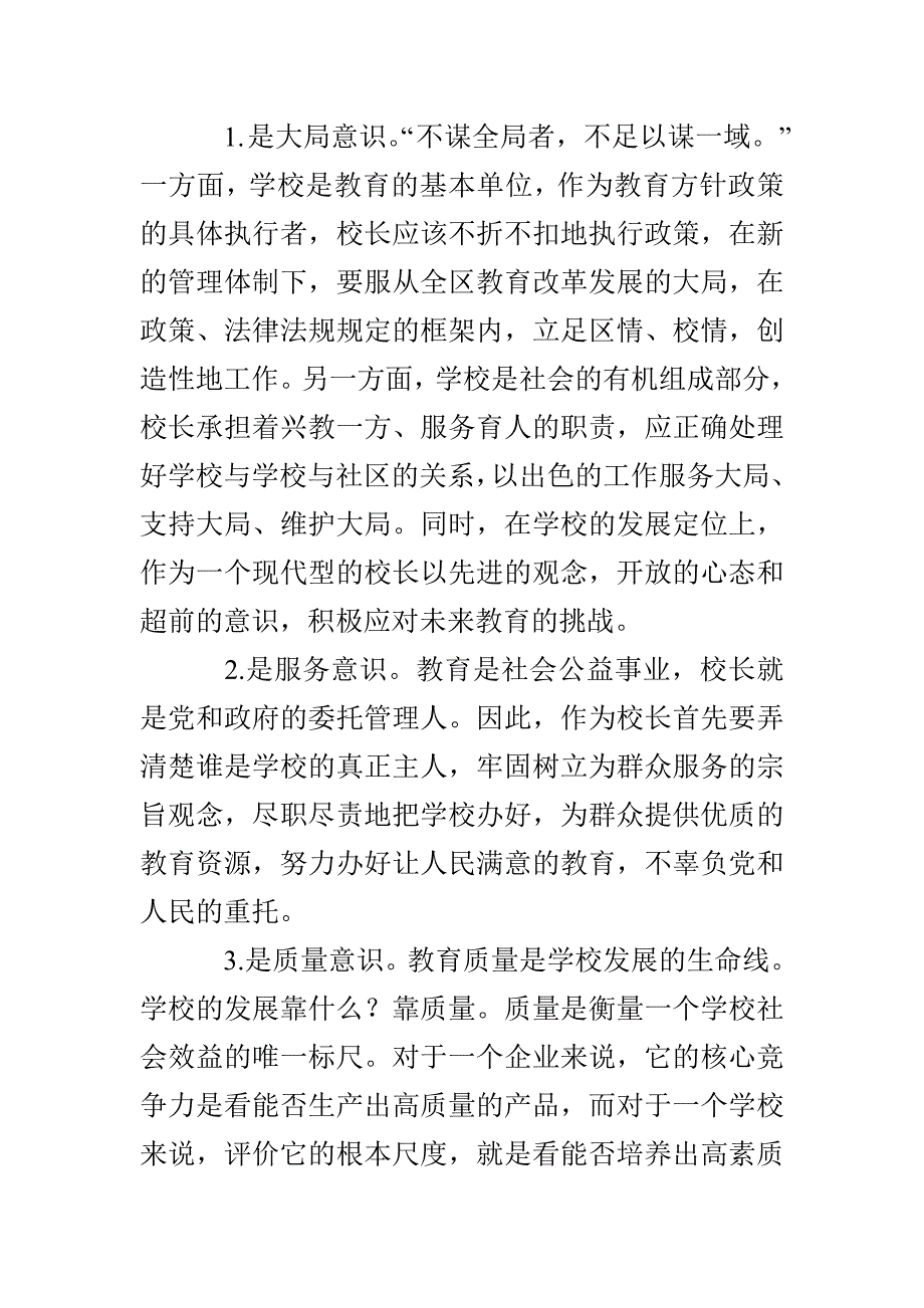 爱岗敬业事迹材料_第5页