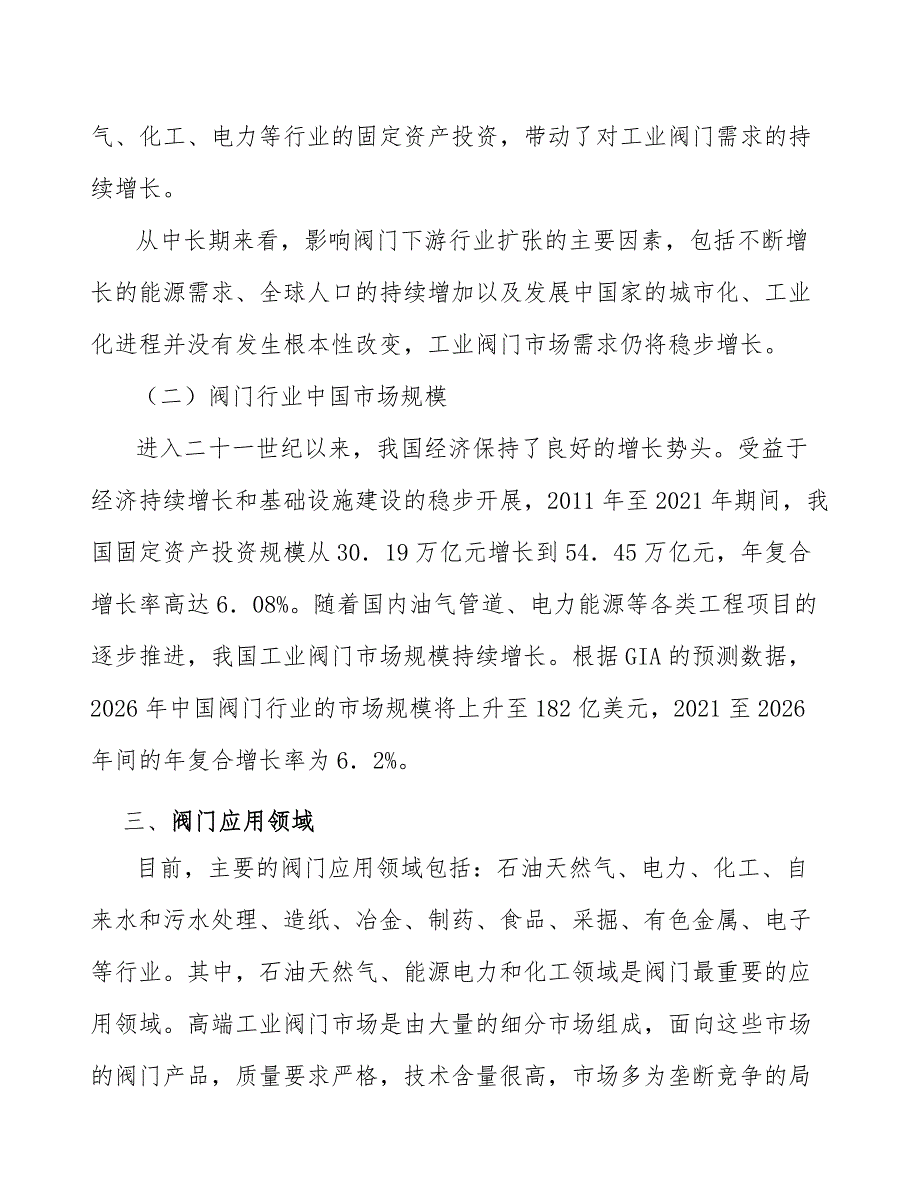 止回阀行业产销需求与投资预测_第2页