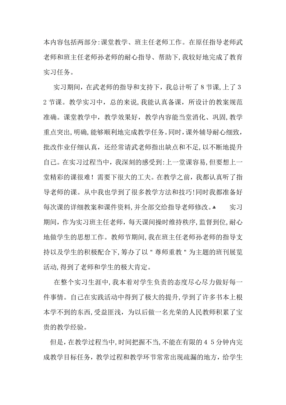 实习生自我鉴定范文汇总九篇_第4页