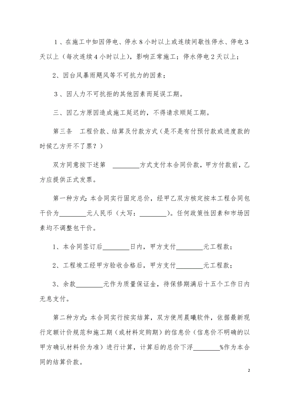 建设工程施工合同(简易版)-最新_第2页