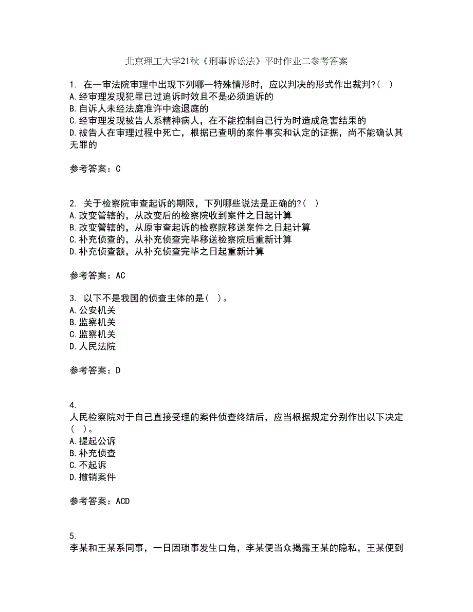 北京理工大学21秋《刑事诉讼法》平时作业二参考答案44_第1页