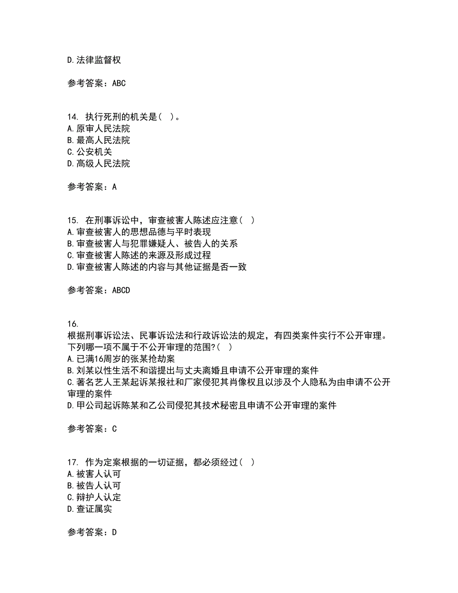 北京理工大学21秋《刑事诉讼法》平时作业二参考答案44_第4页