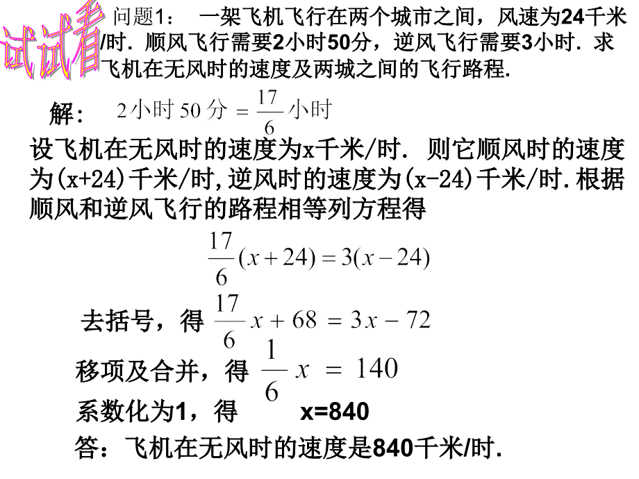 七年级数学3.4方程的应用航行问题_第4页