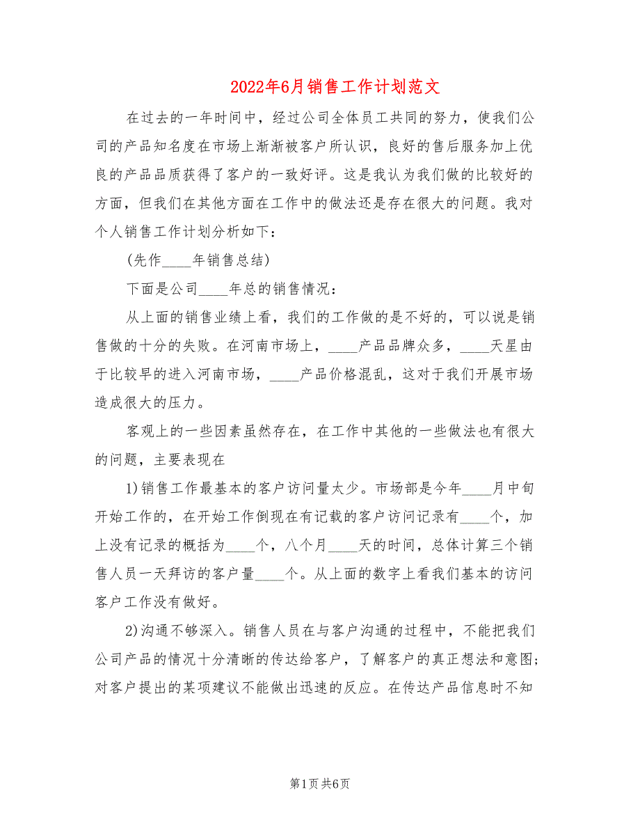 2022年6月销售工作计划范文(2篇)_第1页