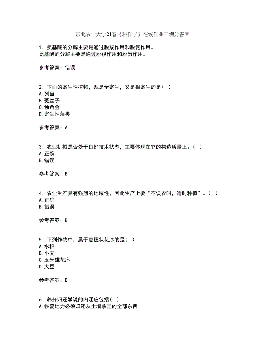 东北农业大学21春《耕作学》在线作业三满分答案97_第1页