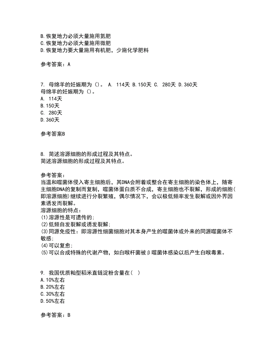 东北农业大学21春《耕作学》在线作业三满分答案97_第2页