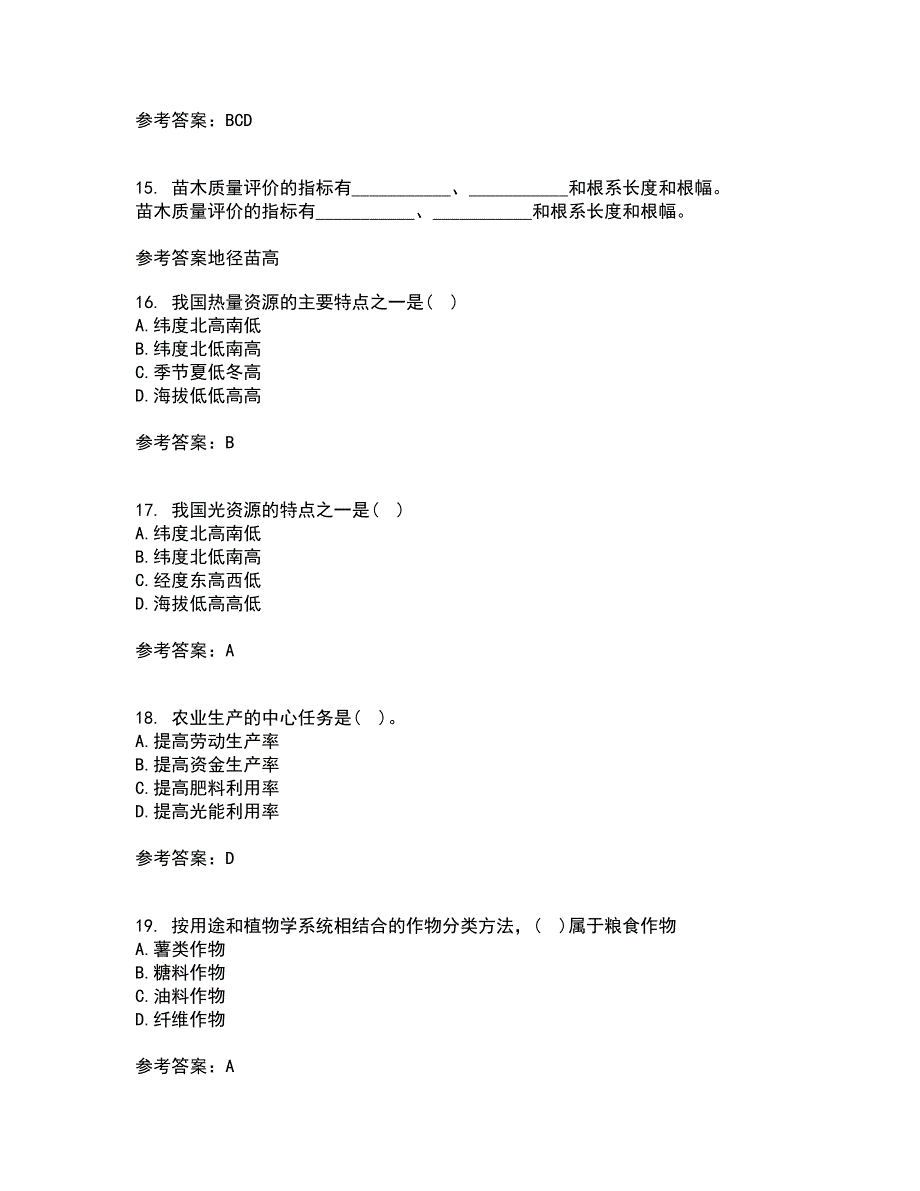 东北农业大学21春《耕作学》在线作业三满分答案97_第4页