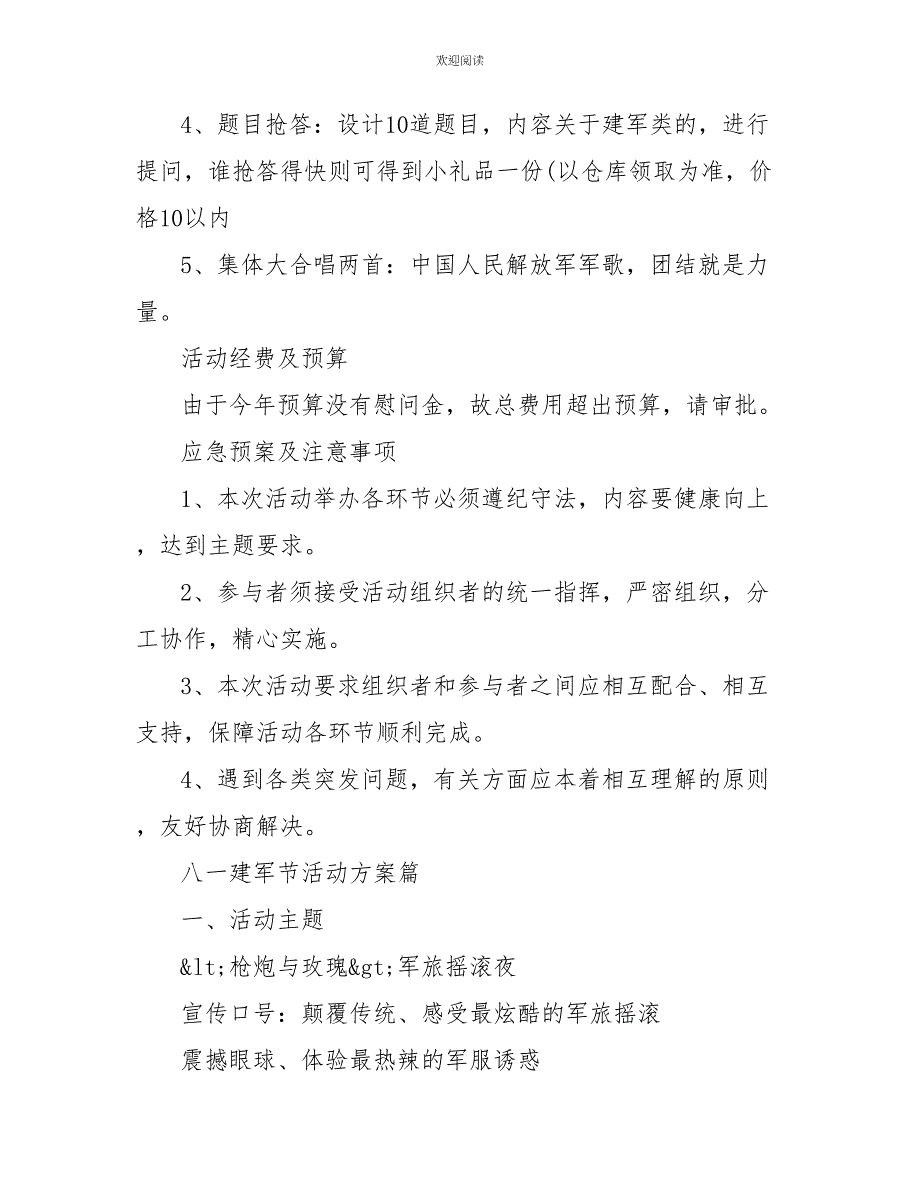 2022八一建军节活动方案永不退缩、冲锋在前_第4页