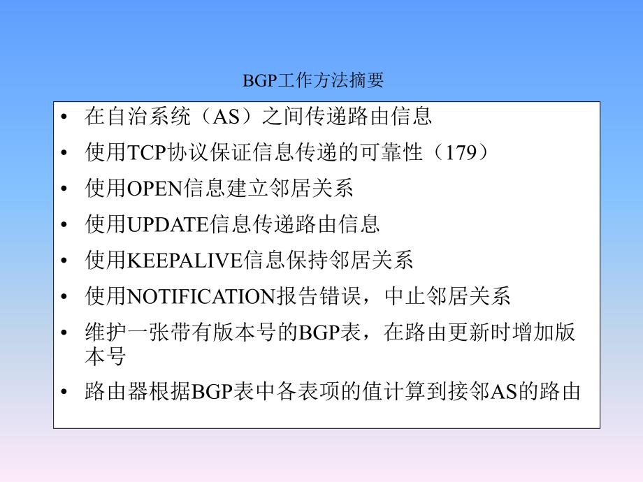 BGP协议基础PPT_第4页