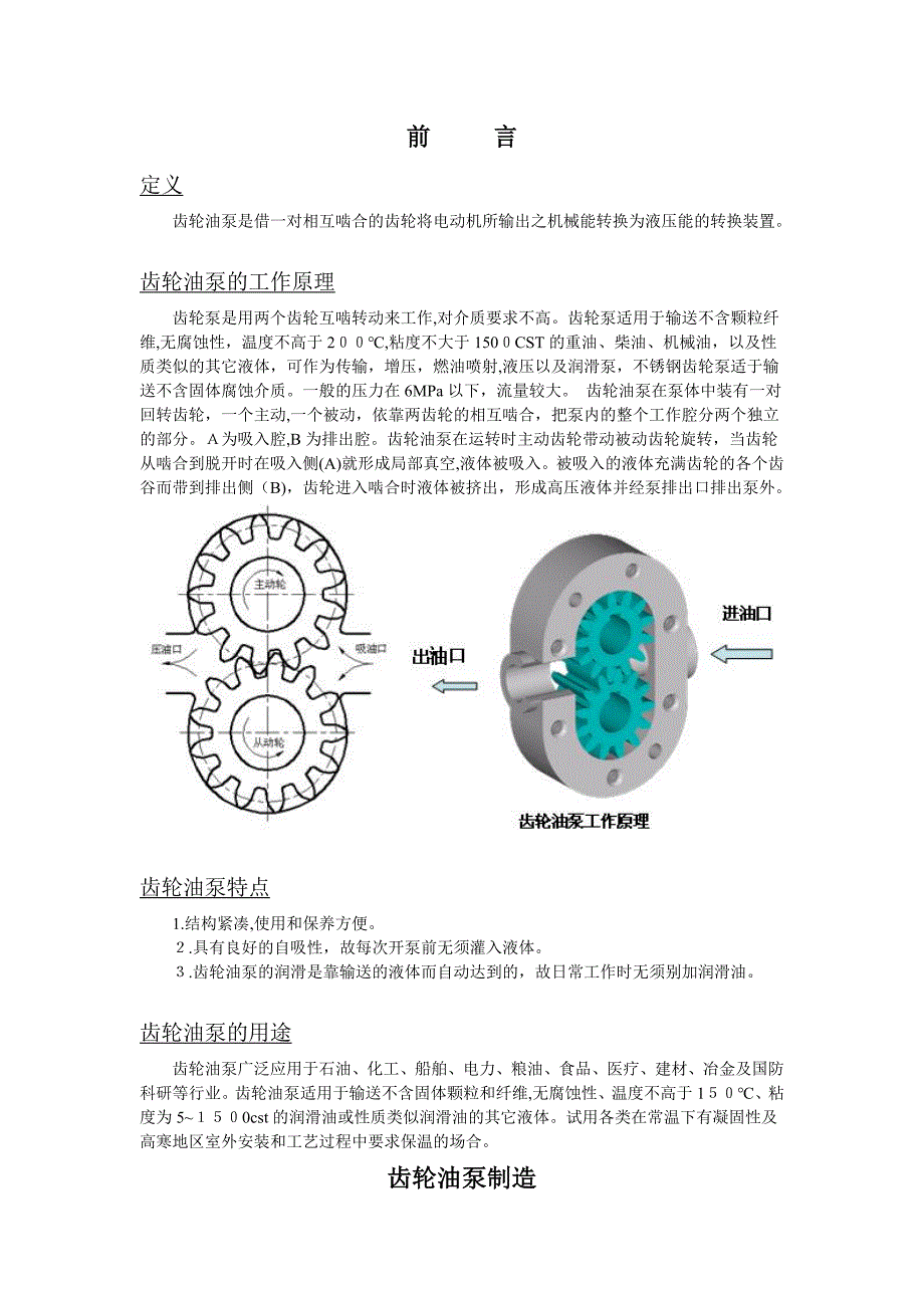 齿轮油泵生产工艺_第2页