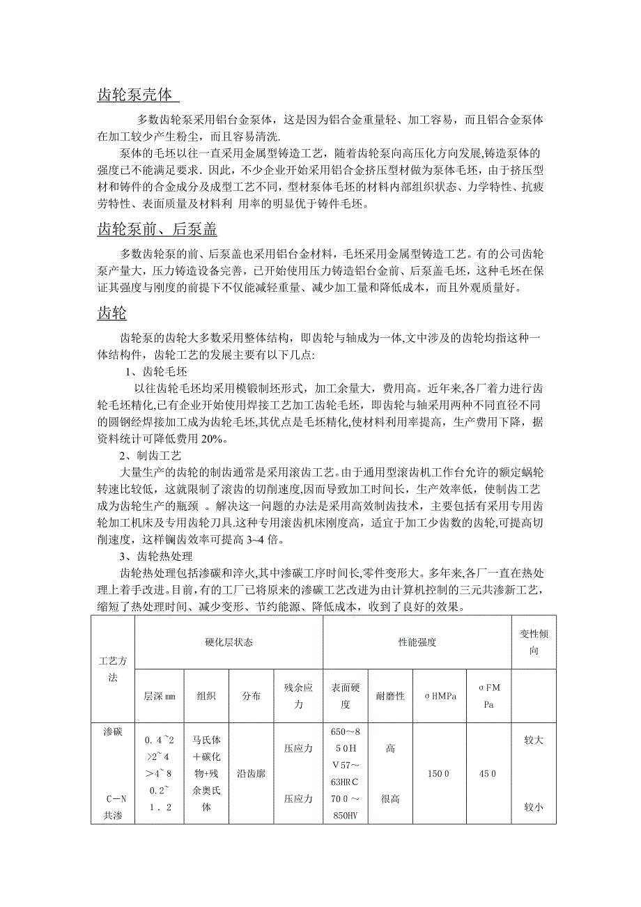 齿轮油泵生产工艺_第3页