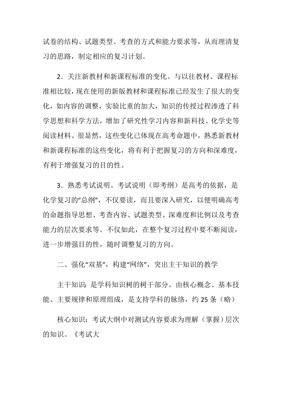 20XX年高考化学备考工作总结反思.doc_第2页