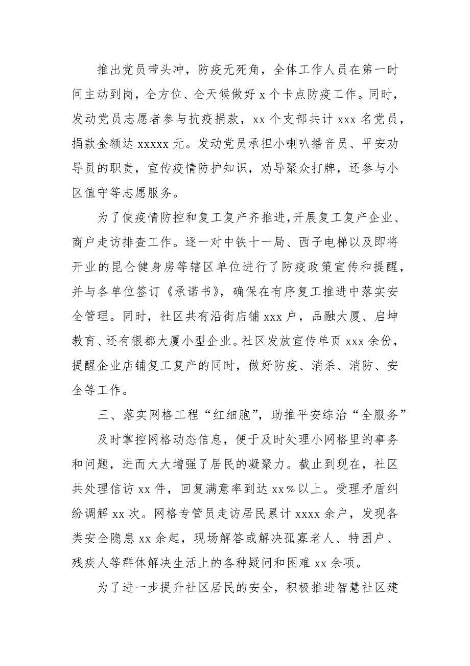 街道党工委办事处2021年社区建设工作总结和下一年工作思路.docx_第2页