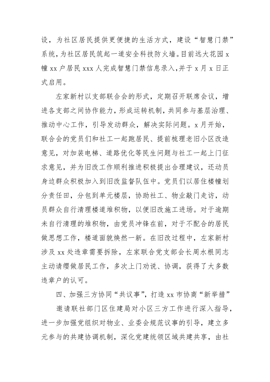 街道党工委办事处2021年社区建设工作总结和下一年工作思路.docx_第3页