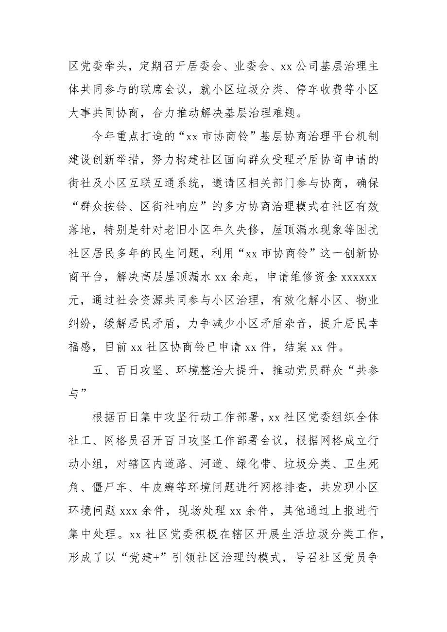 街道党工委办事处2021年社区建设工作总结和下一年工作思路.docx_第4页