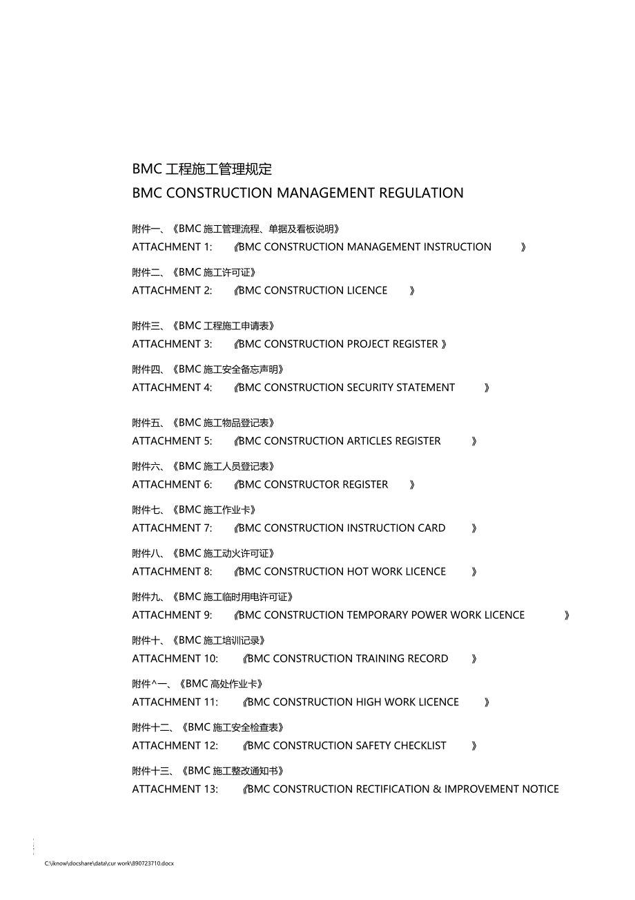 工程施工管理规定_第1页